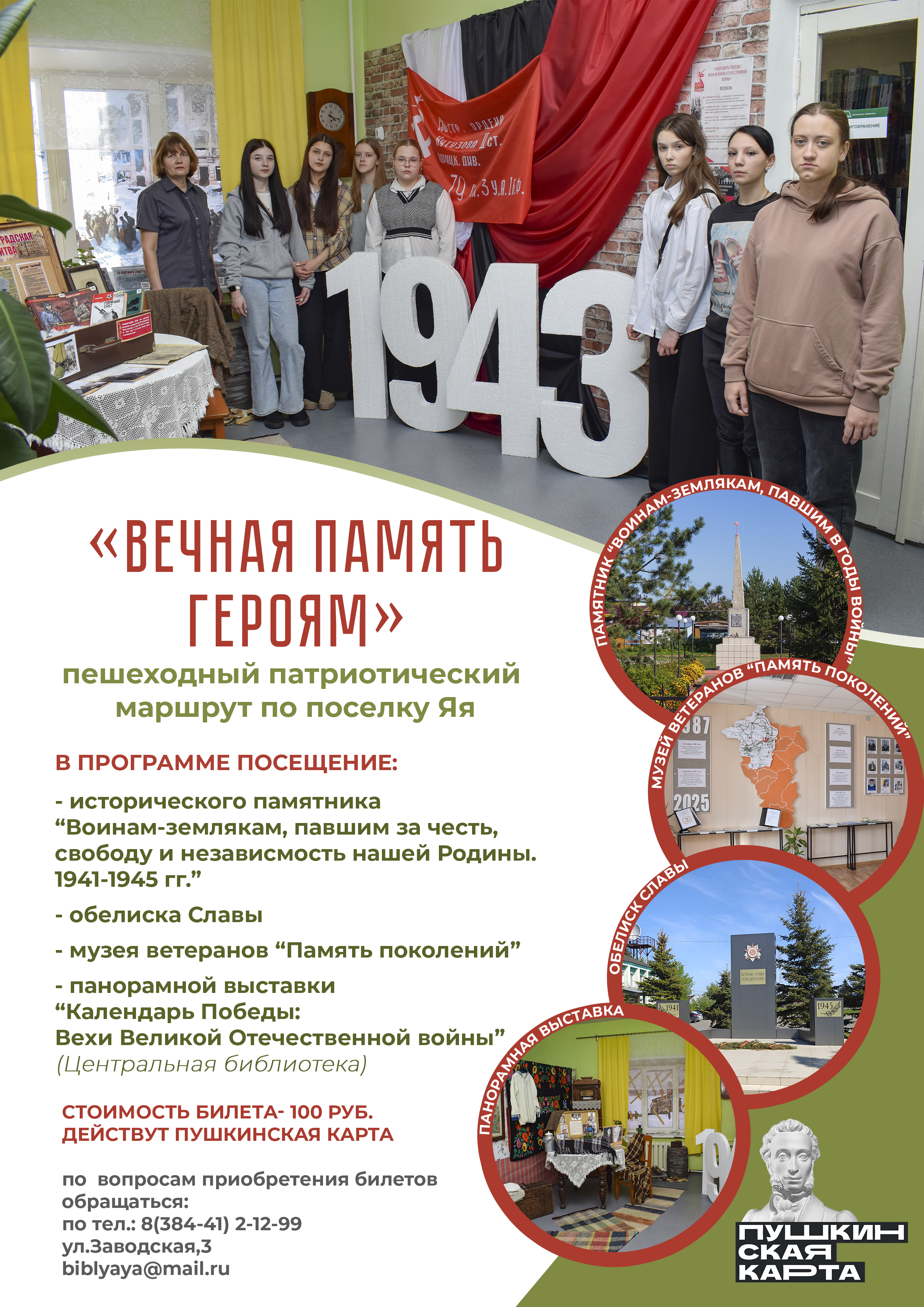 Афиша Вечная память героев.jpg